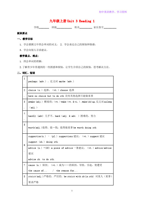 九年级英语上册Unit3TeenageproblemsReading1学案