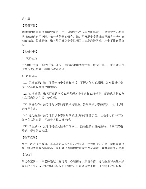 班主任教育偷东西案例(2篇)