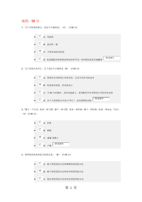 大众理财考试题word资料21页