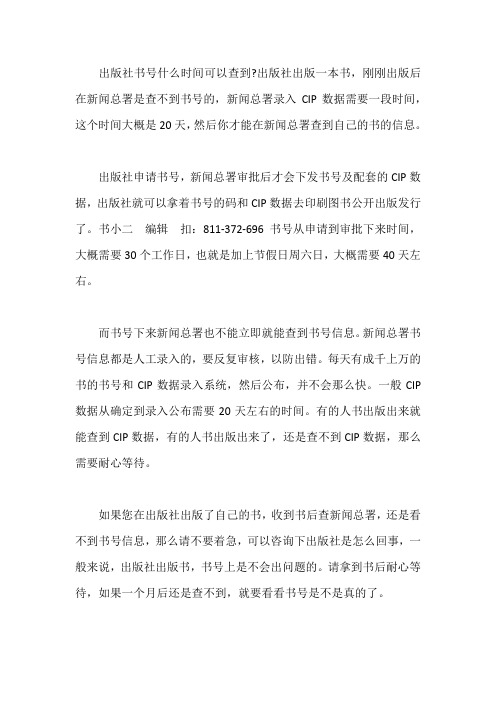 出版社书号什么时间可以查到