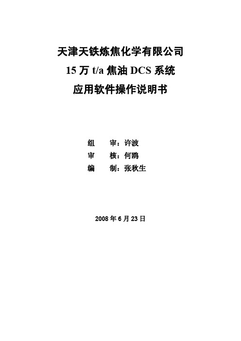 ABB_DCS系统操作手册