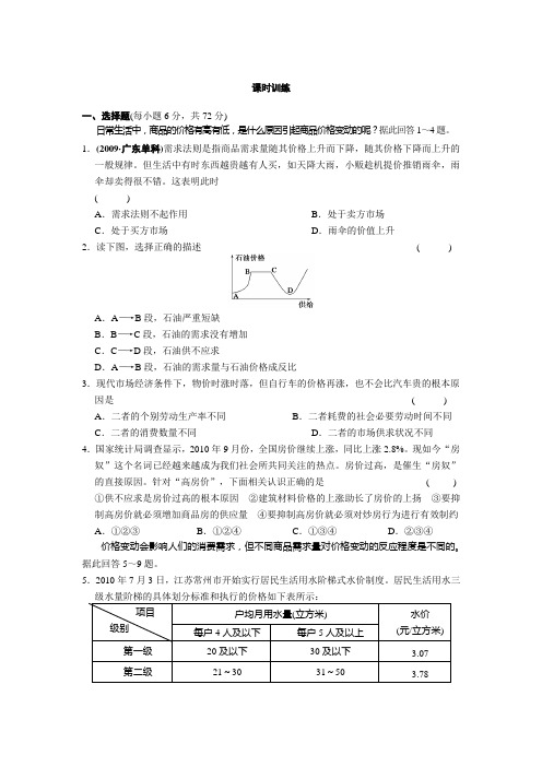 2012年高考政治练习题及答案(一)