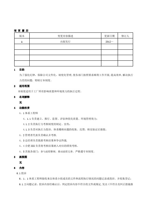 执行力考核细则【模板范本】