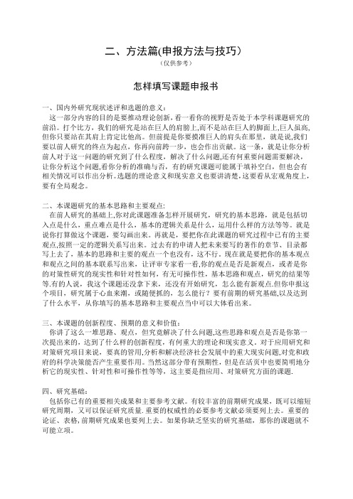 如何写好申报书
