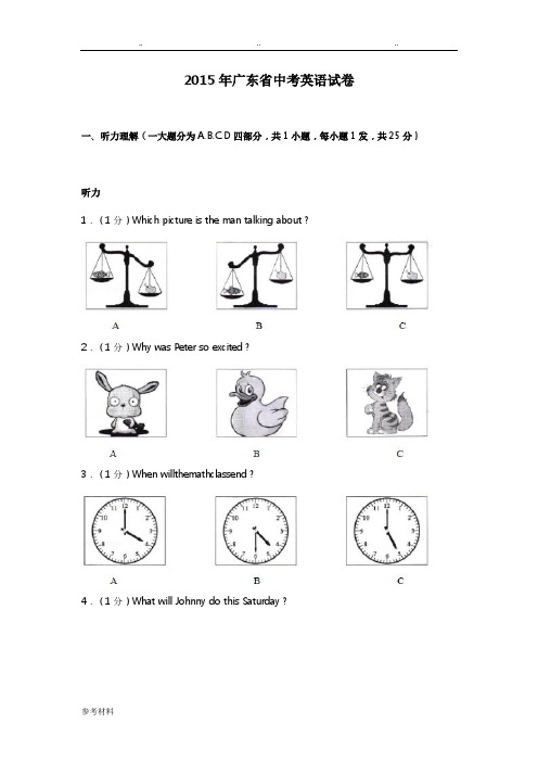 2015年广东省中考英语试卷