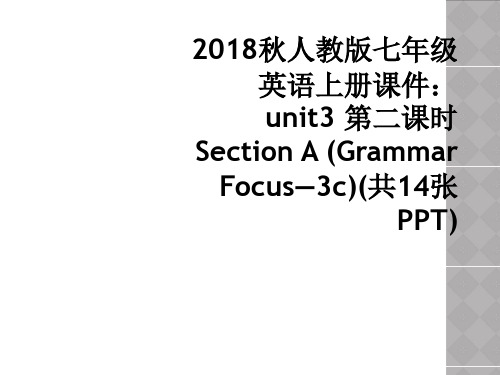 2018秋人教版七年级英语上册课件:unit3 第二课时 Section A (Grammar Fo