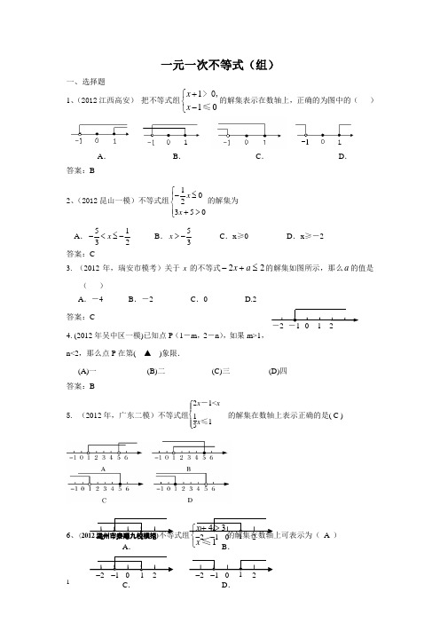 中考数学模拟试题分类汇编一元一次不等式(组)