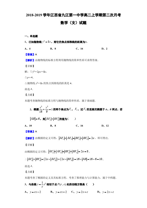 2018-2019学年江西省九江第一中学高二上学期第二次月考数学(文)试题(解析版)