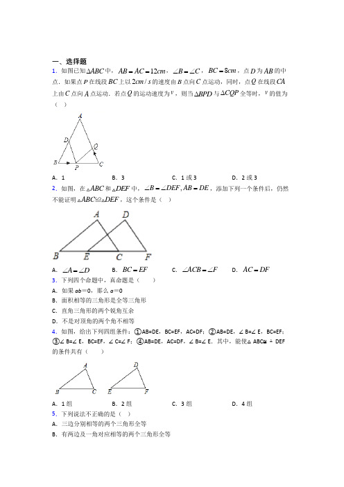 上海风华初级中学八年级数学上册第二单元《全等三角形》检测卷(有答案解析)