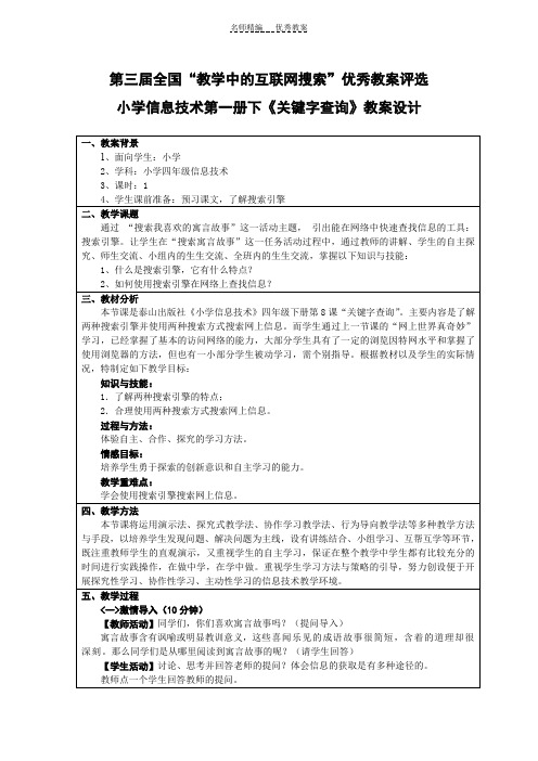 关键字查询-信息技术互联网搜索教案