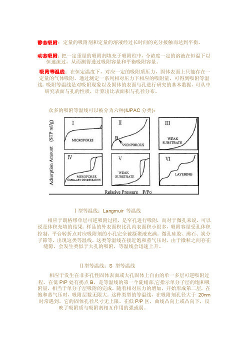 [生活]静态吸附与动态吸附放放风