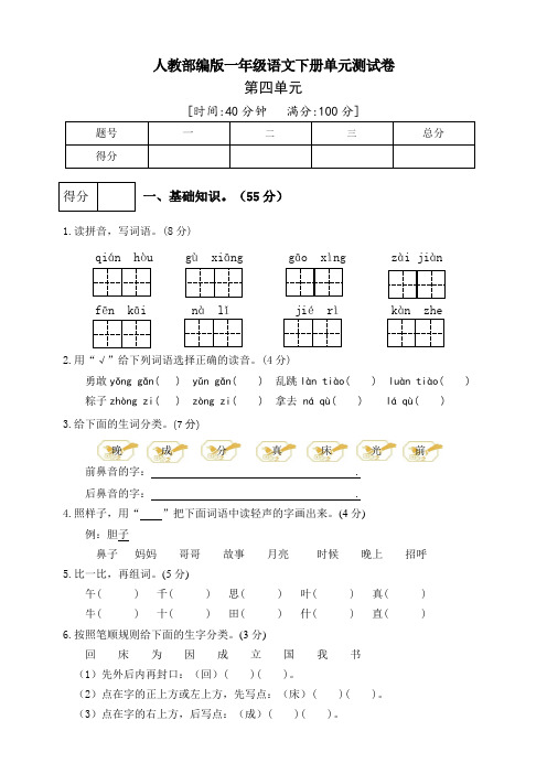 人教部编版语文一年级下册第四单元考试卷3(word版含答案)