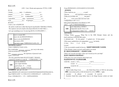 最新必修三unit1词汇短语导学案1.2课时