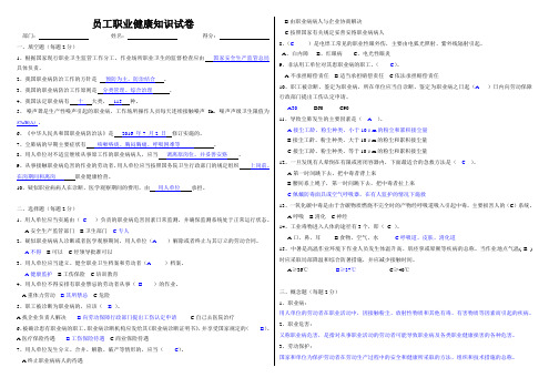 员工职业健康知识试卷