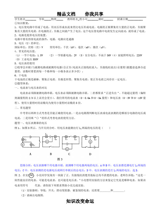 串并联电路电压规律题型总结(含答案)电压规律