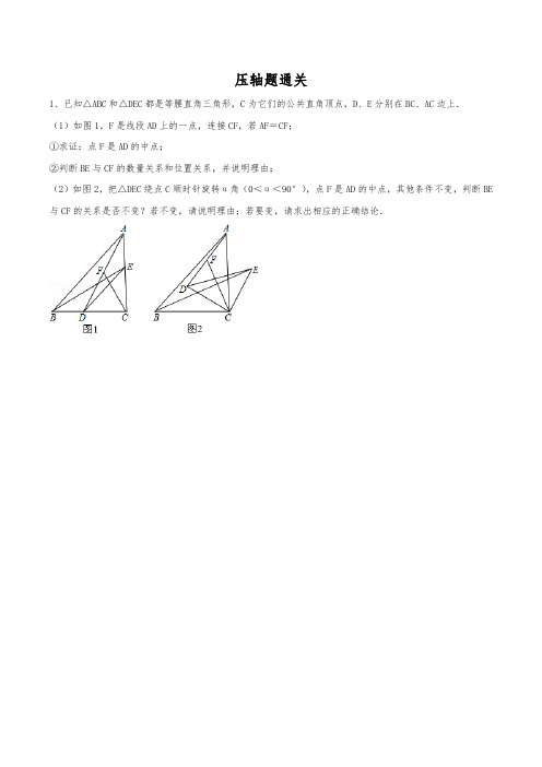 北师大七年级下数学综合压轴证明80道(精选历届期末真题)