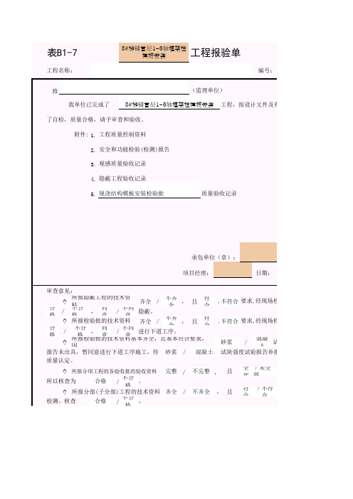 模板安装报验单