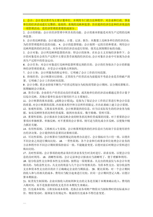 大学会计基础考试重点总结