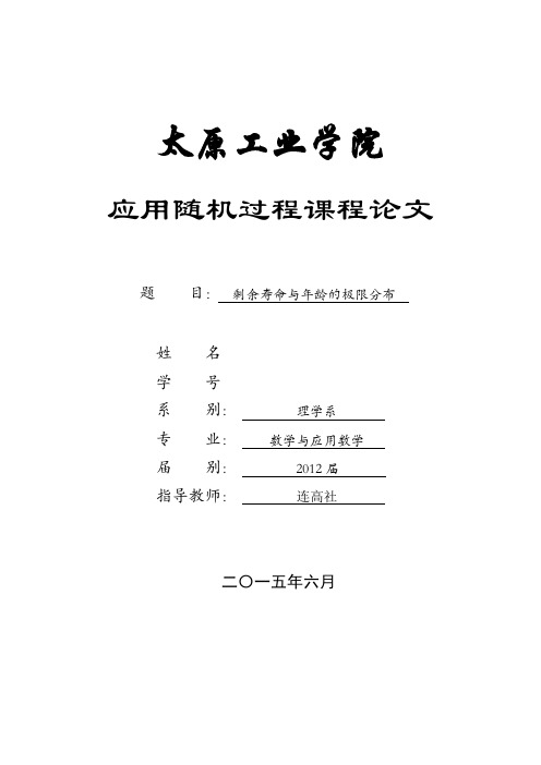 随机过程--剩余寿命与年龄的极限分布