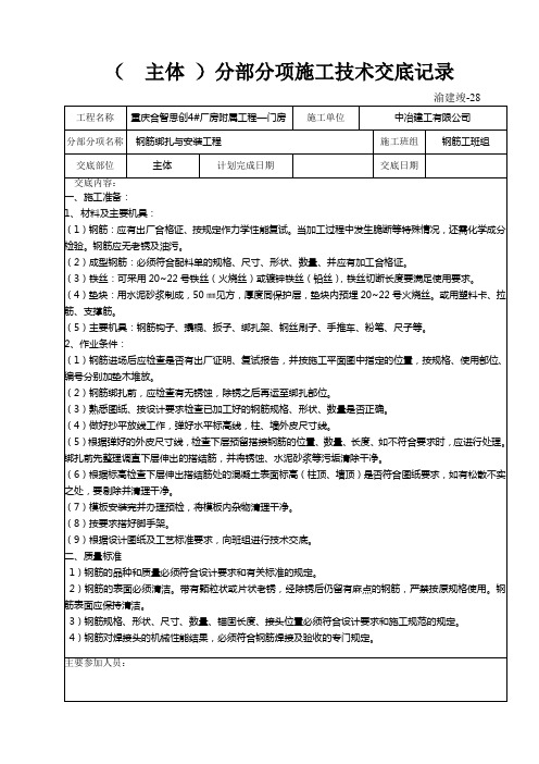 28 (   )分部分项施工技术交底记录