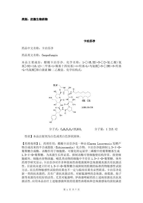 卡泊芬净说明书