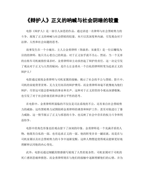 《辩护人》正义的呐喊与社会阴暗的较量