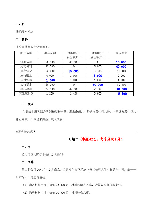 2021年电大基础会计形考1作业完整答案