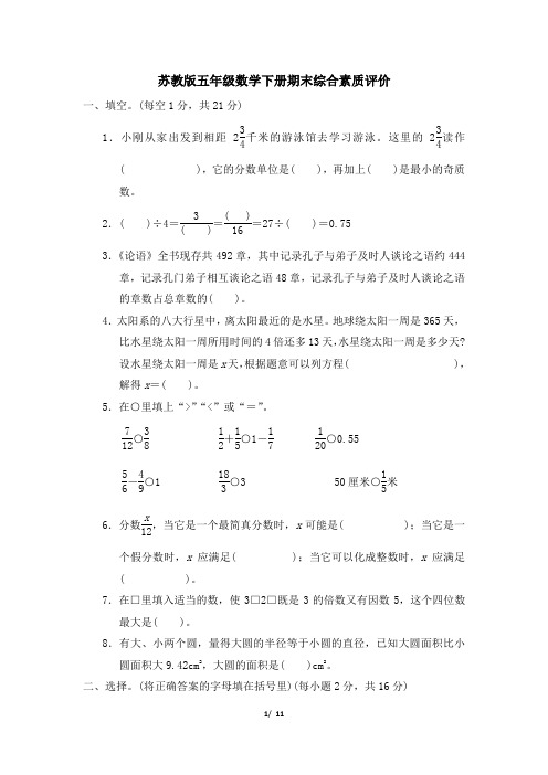 苏教版五年级数学下册期末综合素质评价附答案 (2)