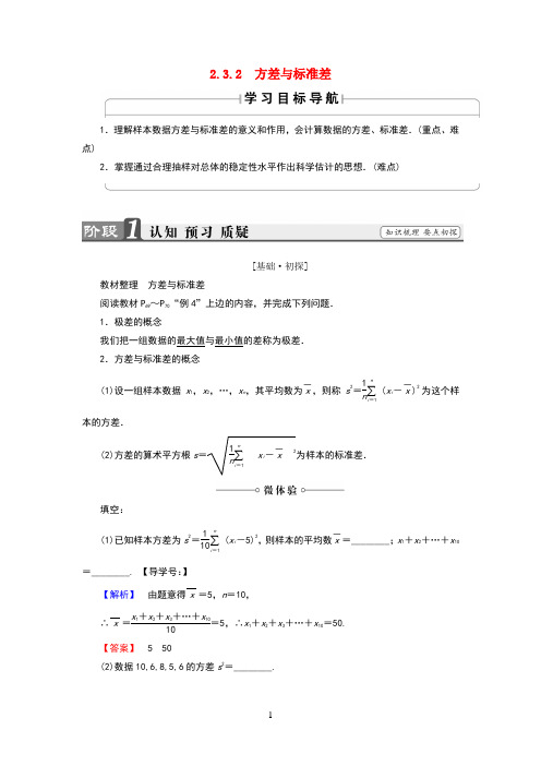 2018版高中数学第二章统计2.3.2方差与标准差学案