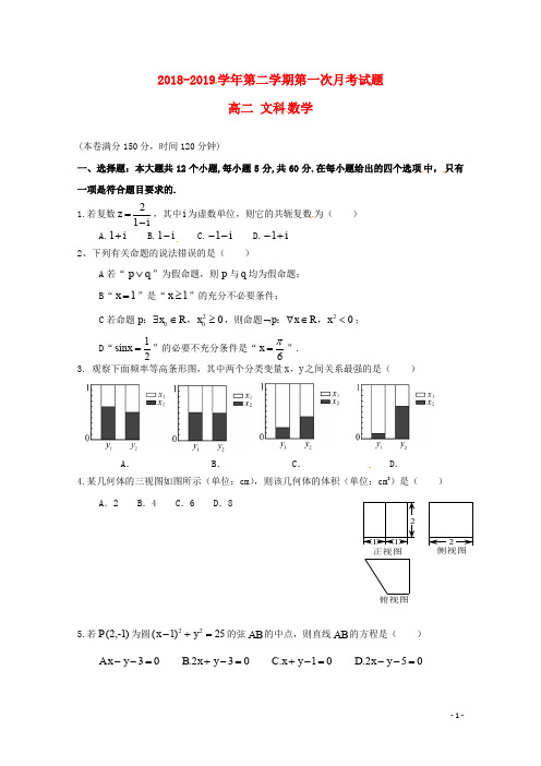 贵州省遵义航天高级中学2018_2019学年高二数学下学期第一次(3月)月考试题文