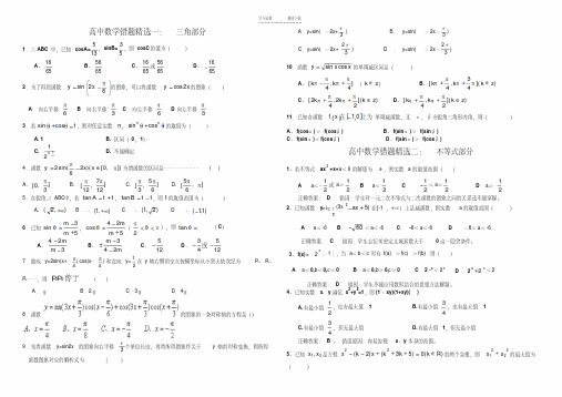 高中数学易错题精选