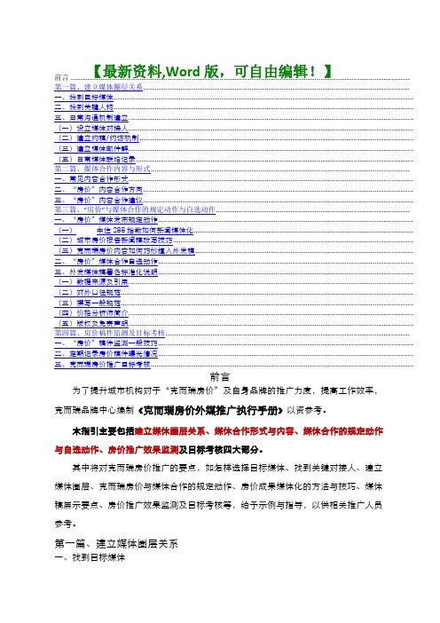 克而瑞房价外媒推广执行手册