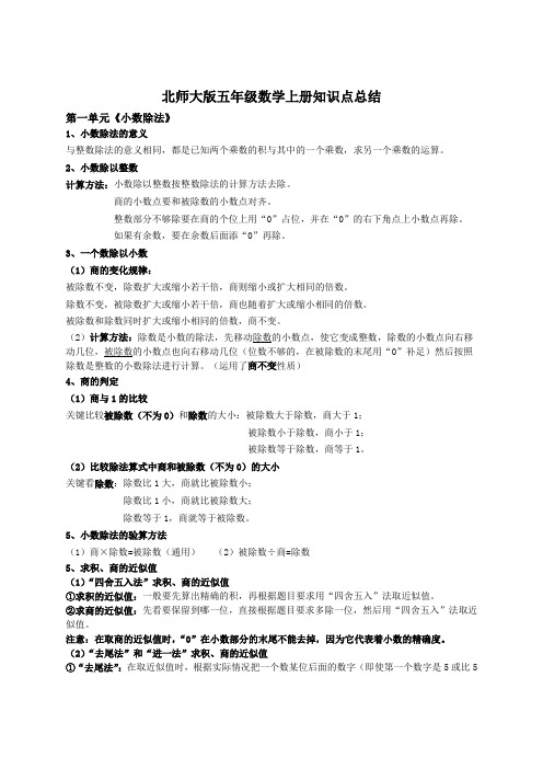 新北师大版五年级数学上册知识点总结