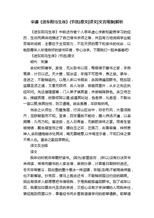 宋濂《送东阳马生序》（节选）原文译文文言现象解析