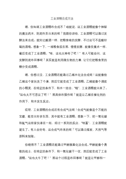 工业酒精合成方法