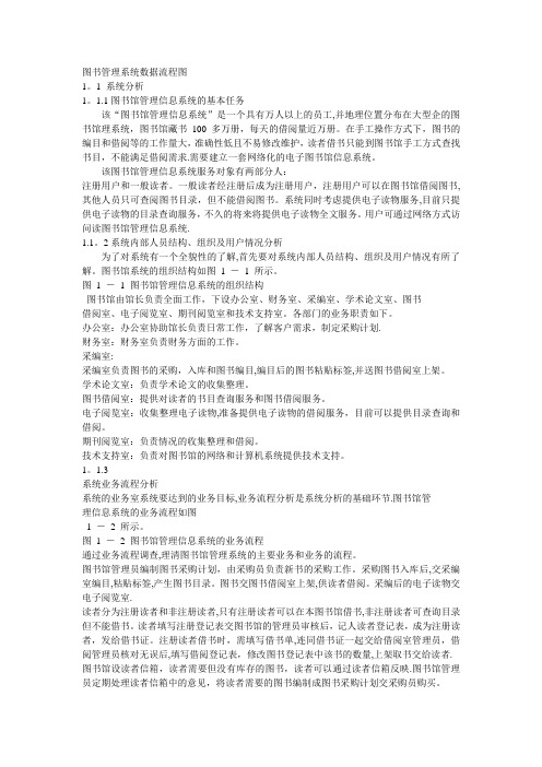 图书管理系统数据流程图