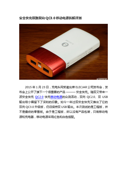 安全快充双路双向QC3.0移动电源拆解评测