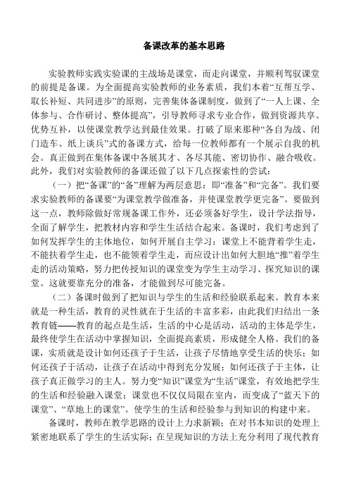 备课改革思路