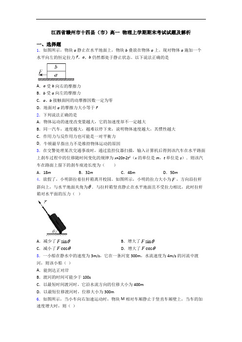 江西省赣州市十四县(市)高一 物理上学期期末考试试题及解析