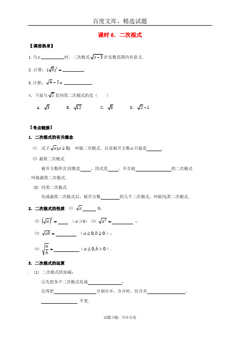 2019年中考数学复习导学案 课时6二次根式