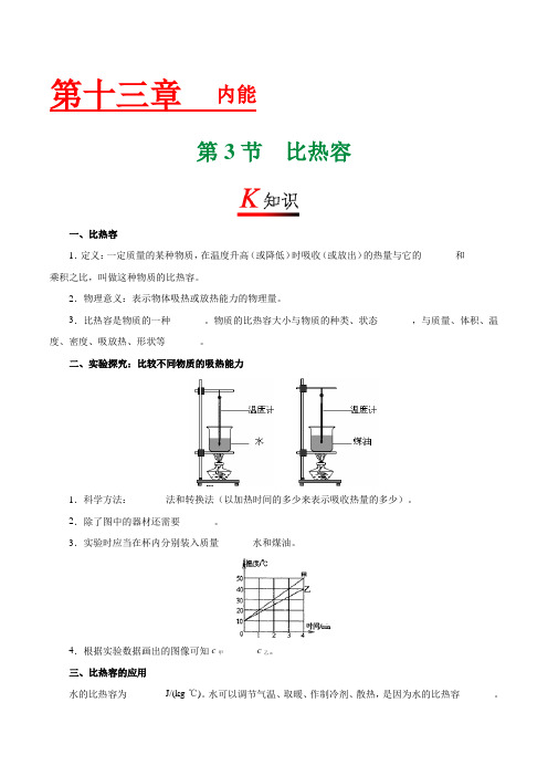 专题13.3 比热容