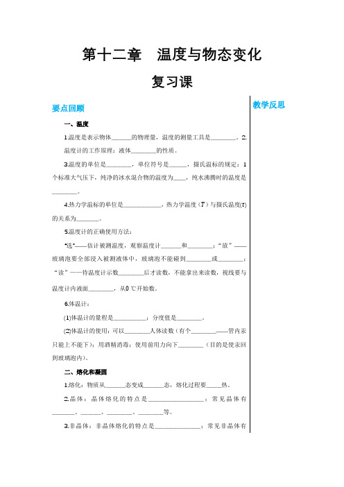 2024-2025学年初中物理九年级上册(沪科版)教案第十二章复习课