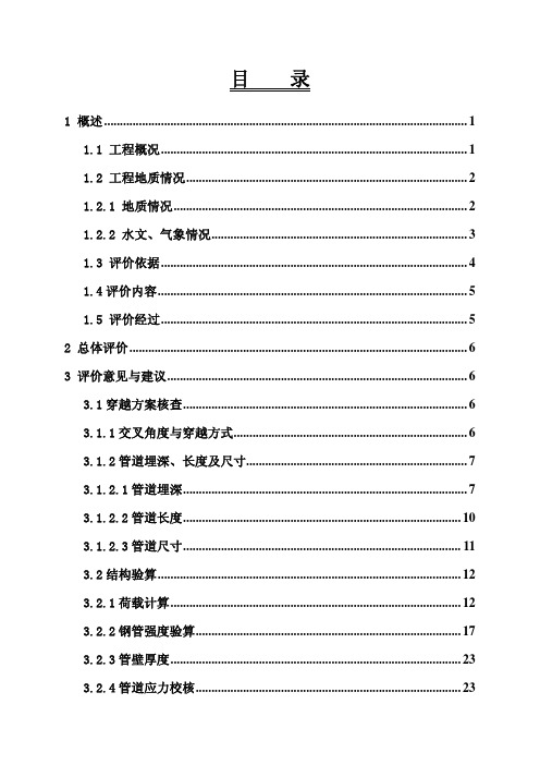 天然气管道涉路工程(定向钻穿越)安全评价报告