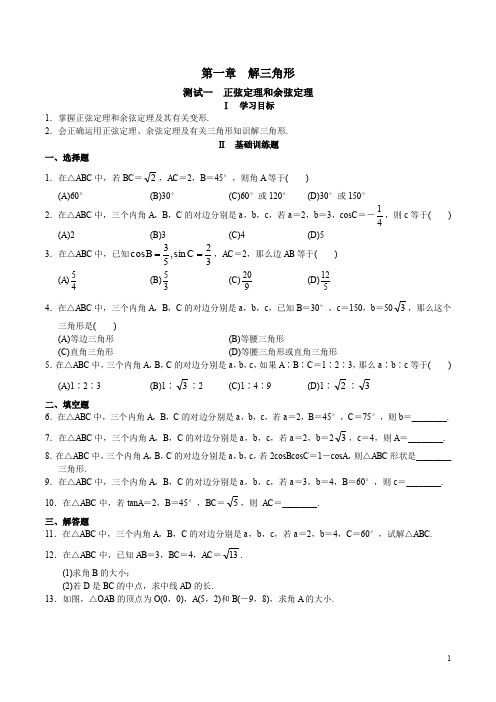 人教版高中数学必修5测试题及答案全套