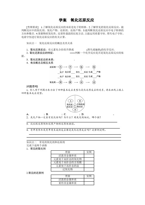 人教版高中化学必修一教案-2.3氧化还原反应31