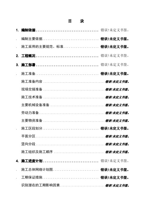 小区地下车库人防工程施工组织设计