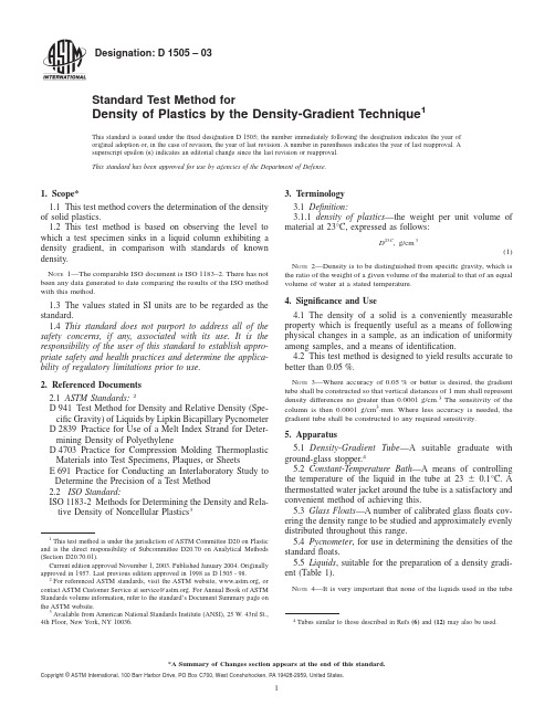 ASTM D 1505-03用密度梯度法测定塑料密度的试验方法