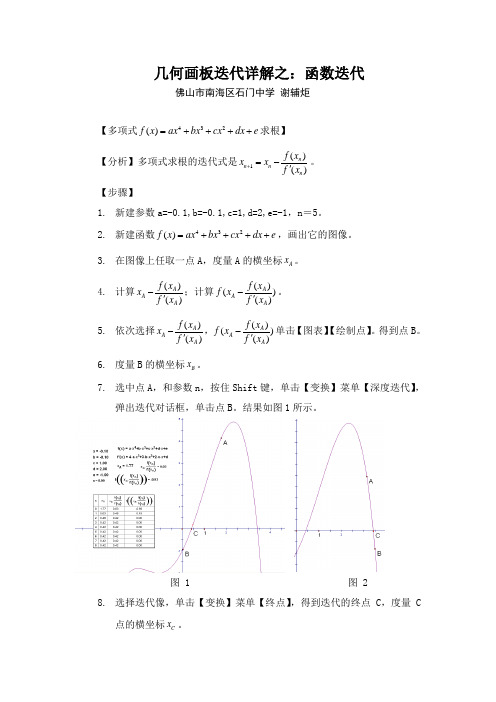 几何画板迭代详解之：函数迭代