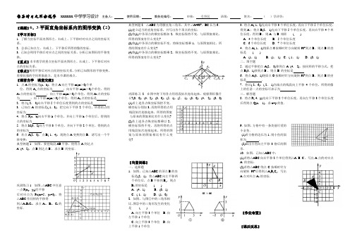 八上数学第六单元导学案平面直角坐标系内的图形变换(2)