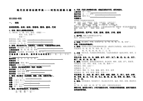 初中语文词性短语知识点总结及其练习